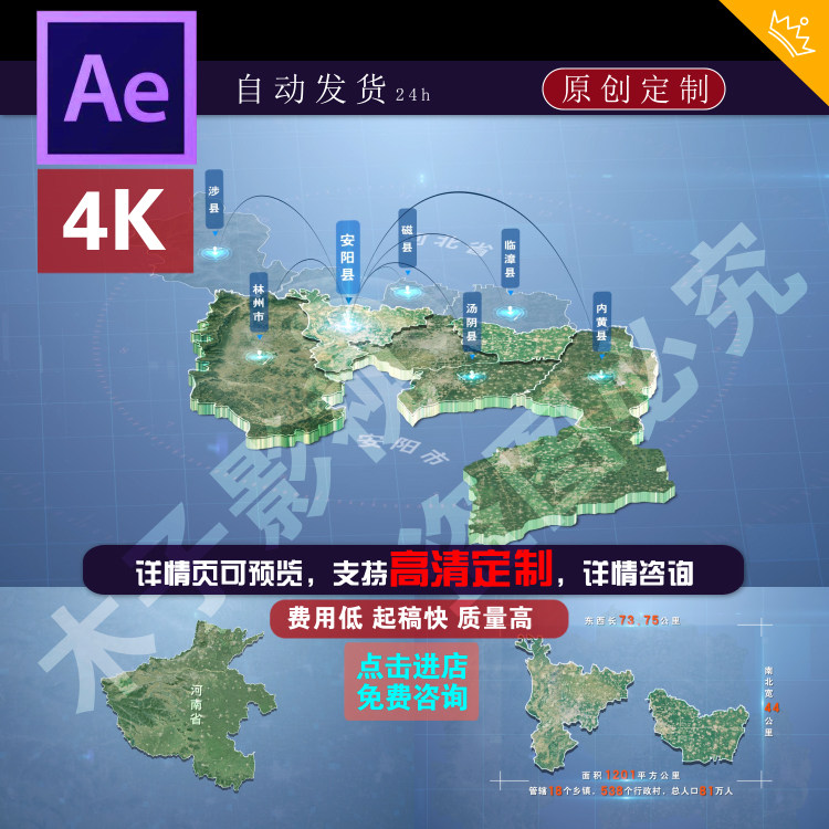 河南安阳市县立体卫星地图ae模板区位分析定制代做