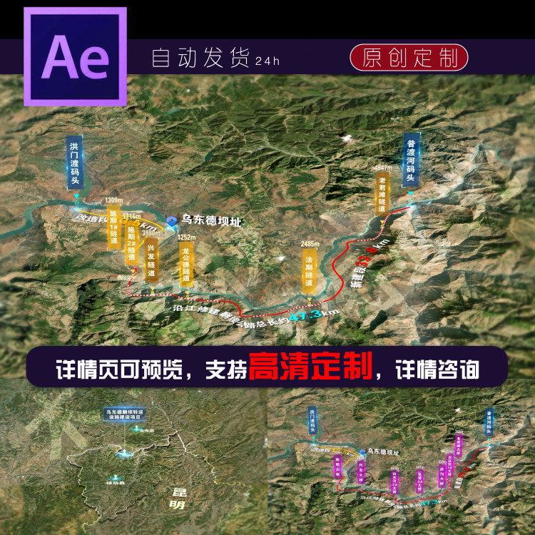 云南昆明禄劝水坝公路工程卫星地图ae模板定制代做