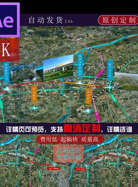 咸阳渭河高速公路工程概况路网地图ae模板视频素材定制代做