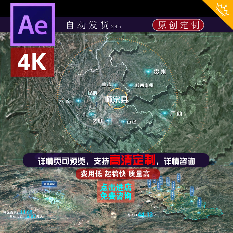 云南曲靖师宗县卫星地图ae地图辐射链接三省五地交通枢纽定制代做