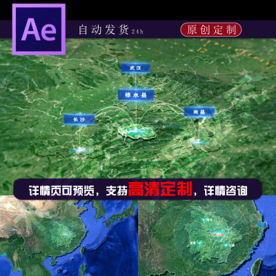 江西修水县卫星地图ae模板湘鄂赣三省交界武汉长沙南昌中心城市