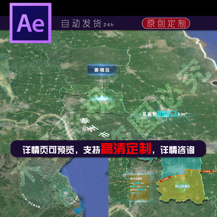 江苏泰州市姜堰区灌溉区水域卫星地图ae模板定制代做