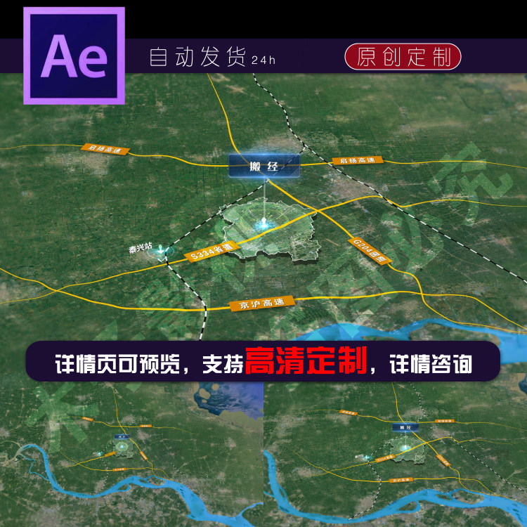 江苏如皋搬经镇区位卫星地图ae模板路网规划定制代做