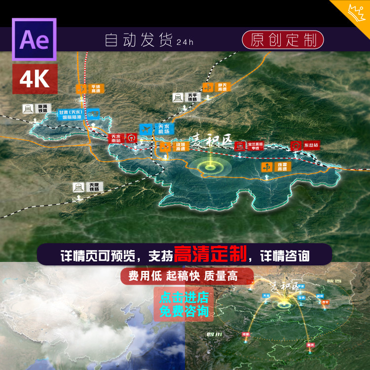甘肃省麦积区区位立体地图地块交通路网ae模板视频素材定制代做