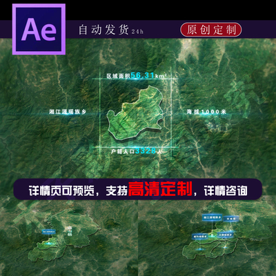 湖南永州蓝山县湘江源瑶族乡卫星地图ae模板相邻各乡镇定制代做