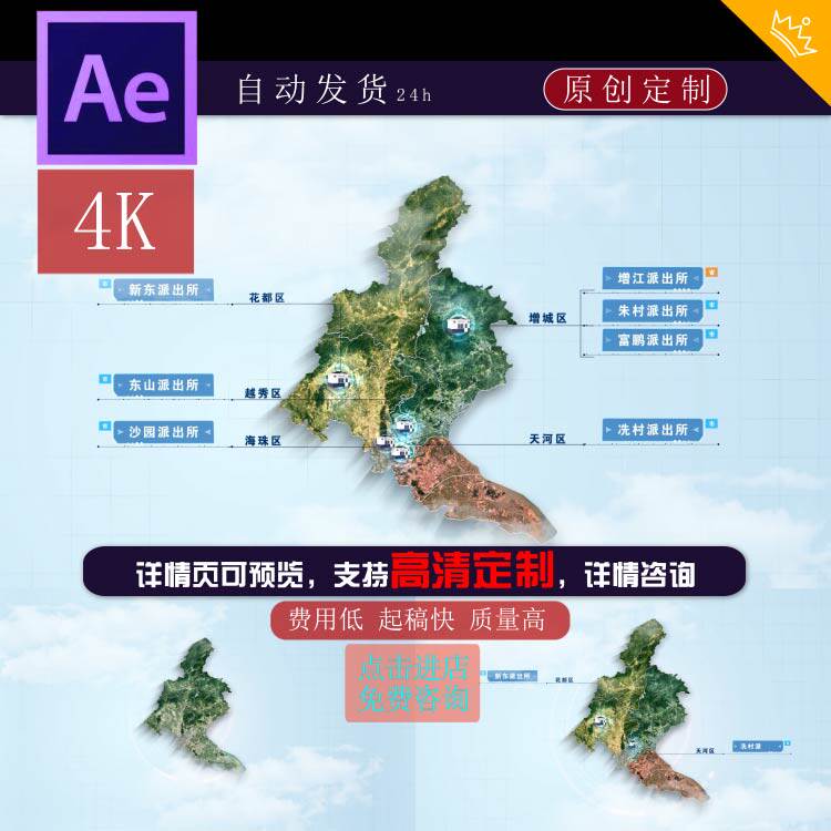 简洁干净广州市各区立体地块ae模板定制代做