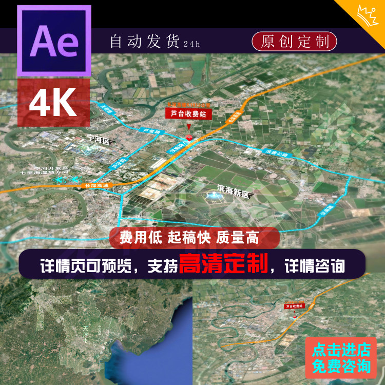长深高速芦台收费站路网卫星地图ae模板定制代做
