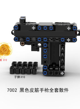 积木枪MOC皮筋枪拼装玩具益智