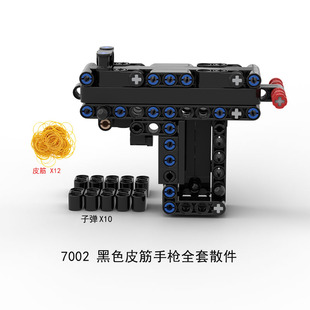 创意DIY积木枪MOC皮筋枪拼装玩具益智手抢模型可发射科技类儿童