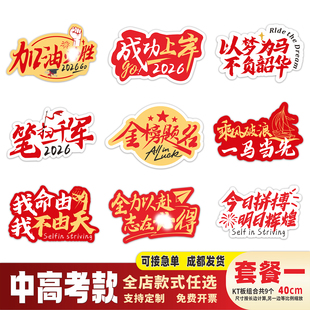 中高考百日誓师大会手举牌异形kt板定制冲刺加油励志必胜氛围手持