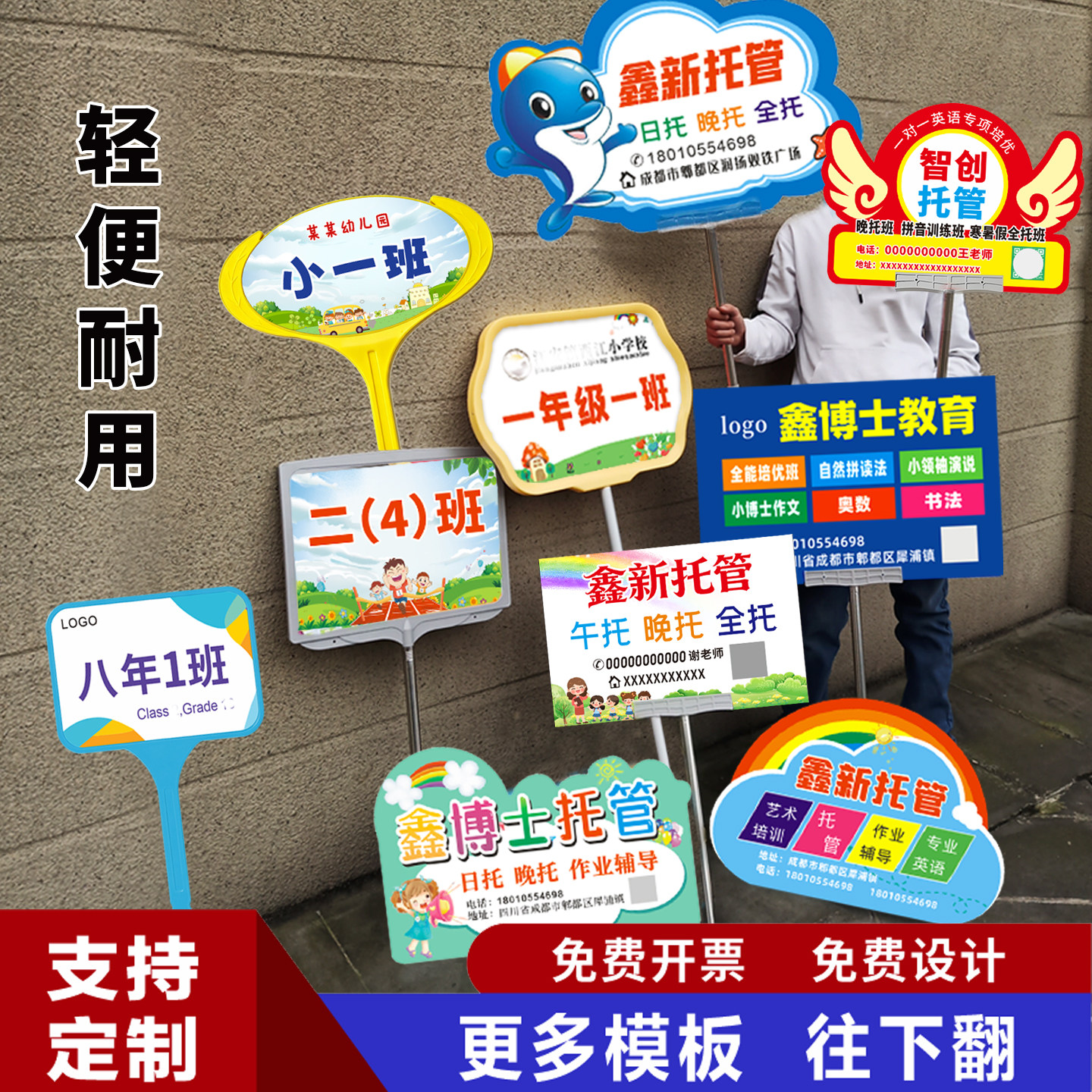 定制托管班手举牌幼儿园班牌中小学运动会加油双面广告伸缩杆手持