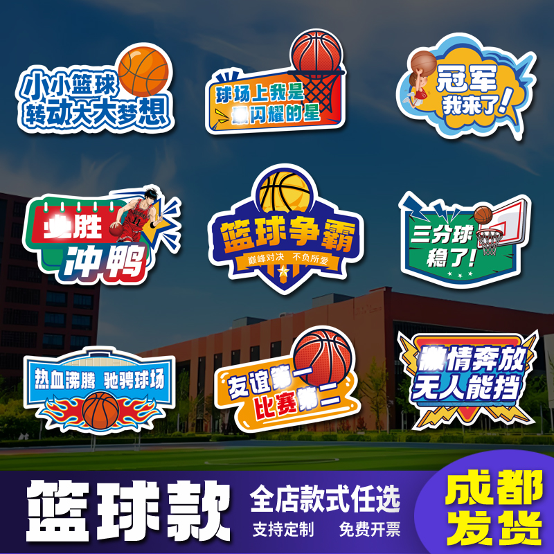 2025篮球加油道具拍照异形手举牌
