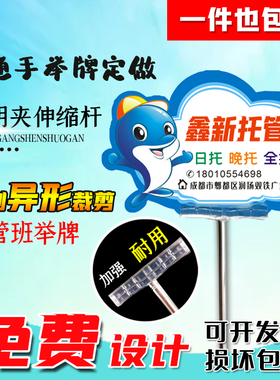 托管培训班异形手举牌定制接送户外广告牌领队牌班级运动会伸缩杆