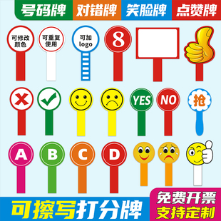 可擦写打分牌手举牌拍卖排队比赛号码牌抢答牌笑脸牌二维码牌定制