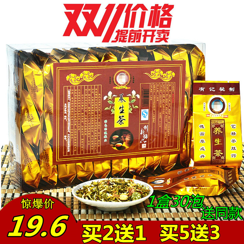 买2送1盒装养生茶益生茶解酒醒酒花草茶茶叶150g包邮