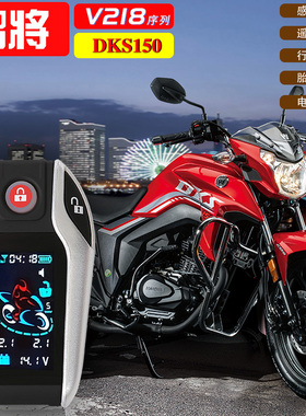 智将V218SS-PKE豪爵跨骑125/DKS150/GZS150遥控启动PKE感应双闪