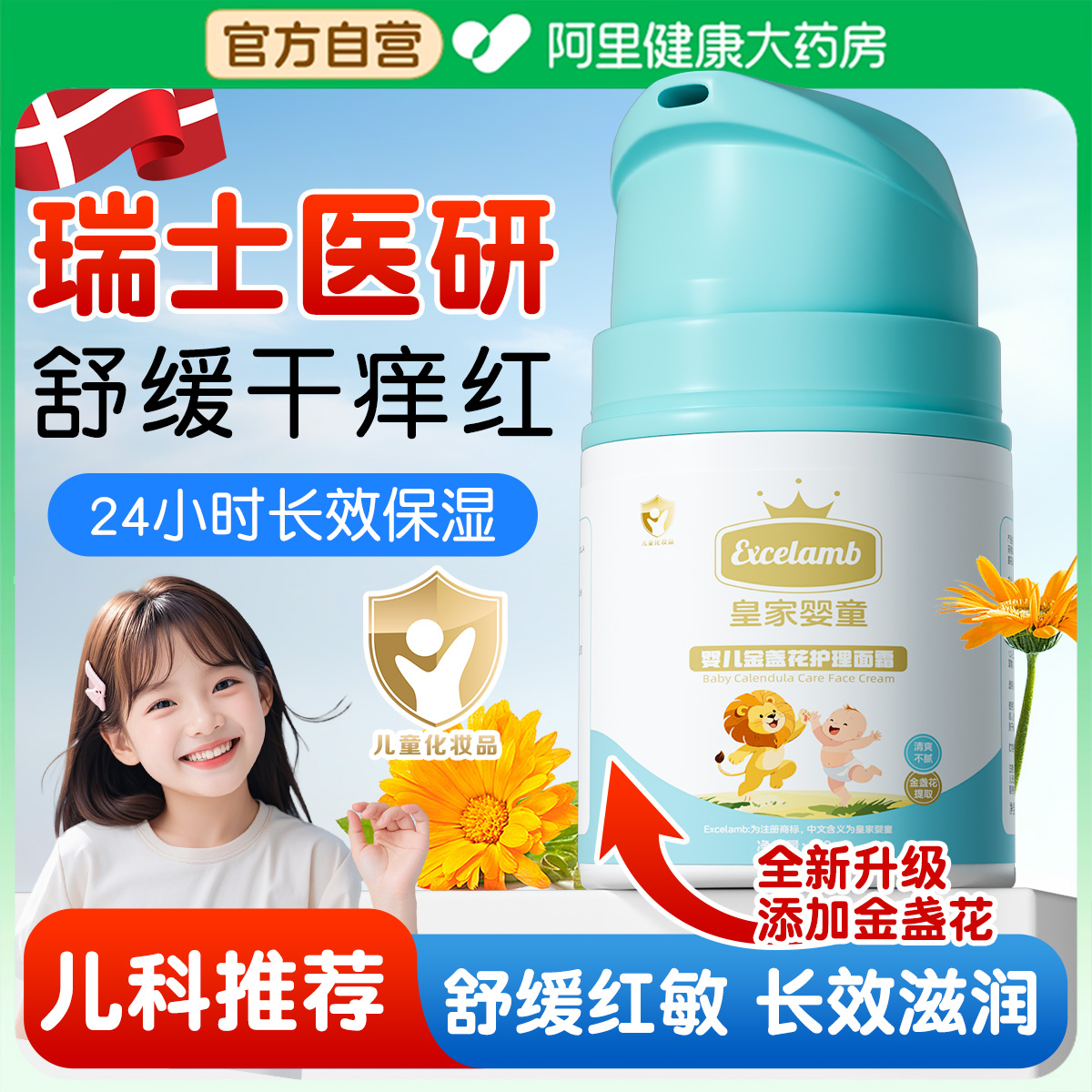 阿里自营儿童金盏花保湿护理面霜