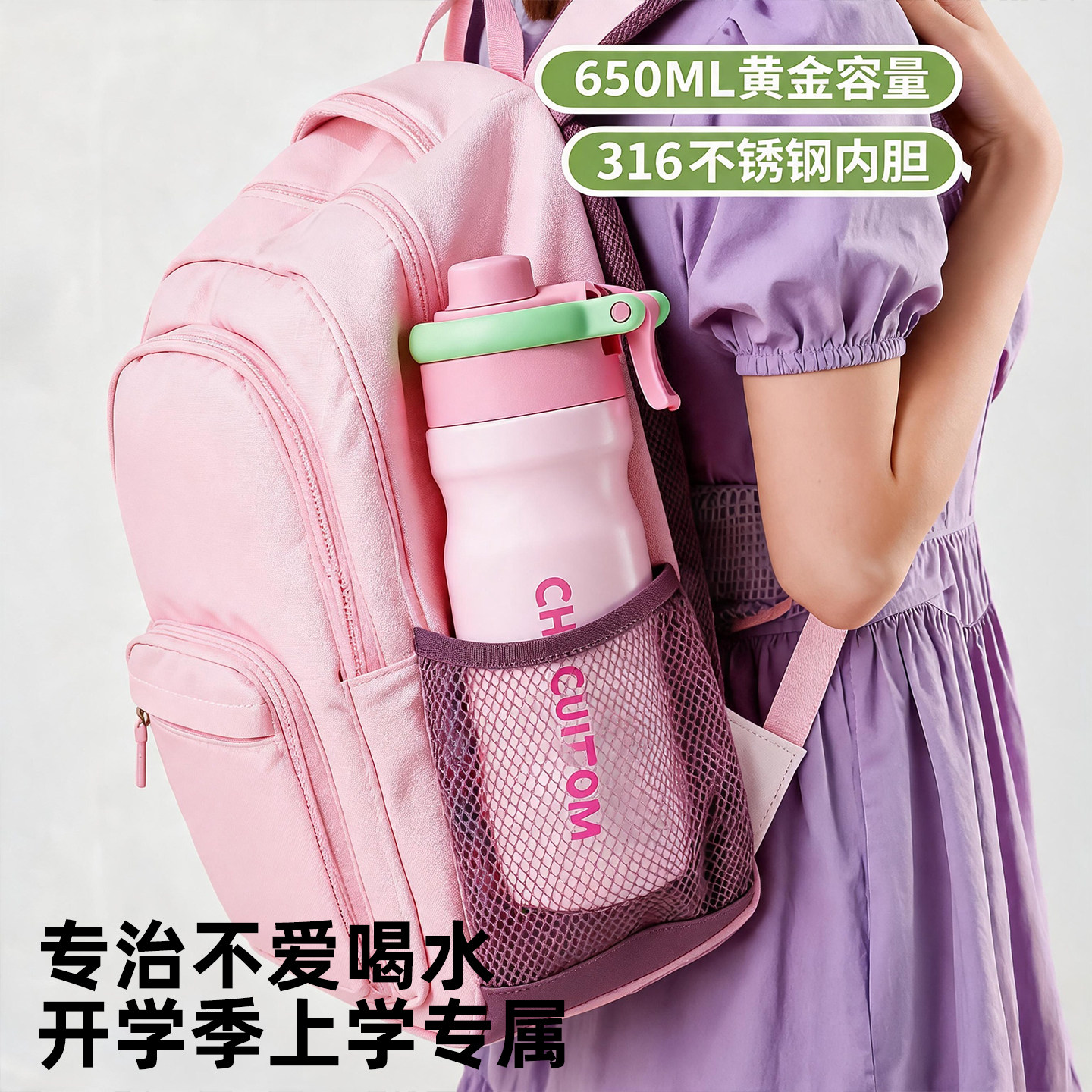 儿童保温杯女孩喷雾水杯小学生一年级上学专用保冷夏季大容量杯子图片
