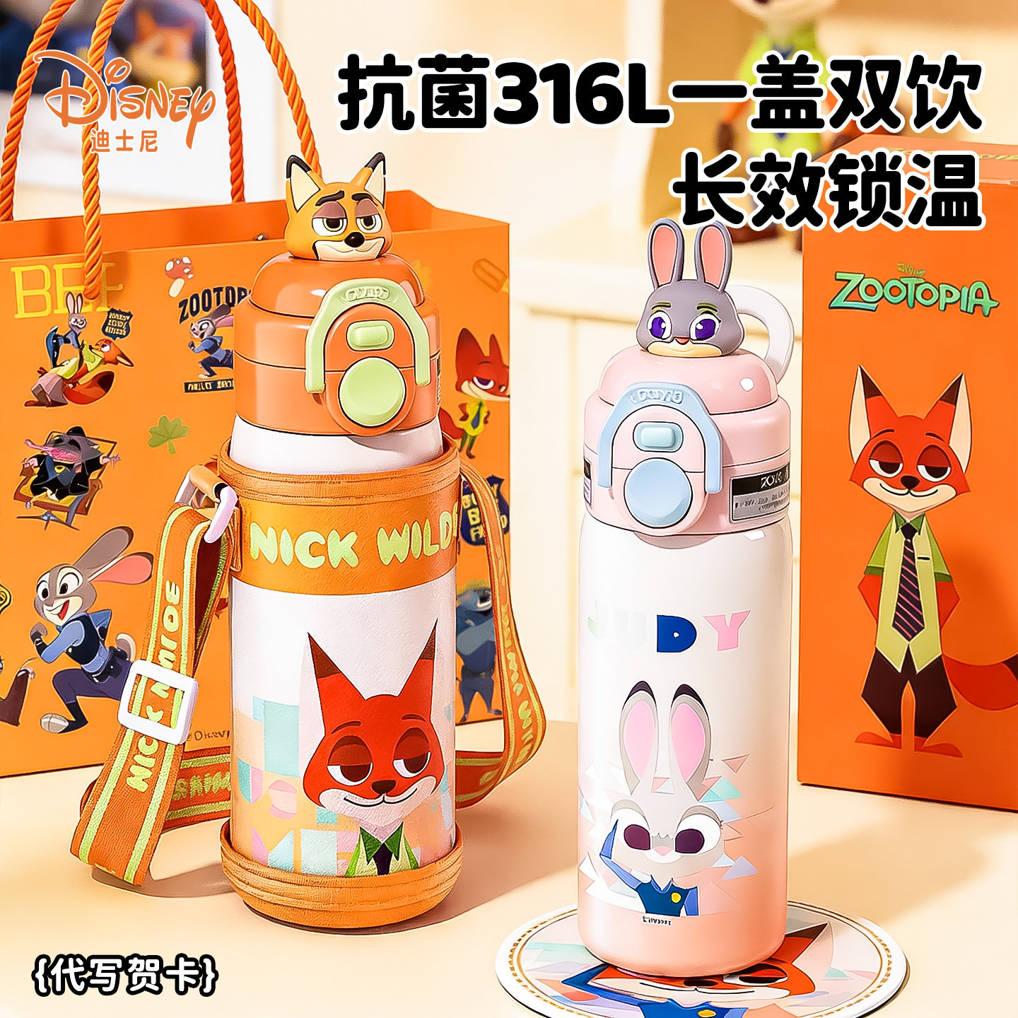疯狂动物城儿童保温杯女孩2026新款水杯学生幼儿园上学专用吸管杯,餐饮具,保冷/保温杯,淘宝优惠券,粉丝福利购,淘宝优惠卷