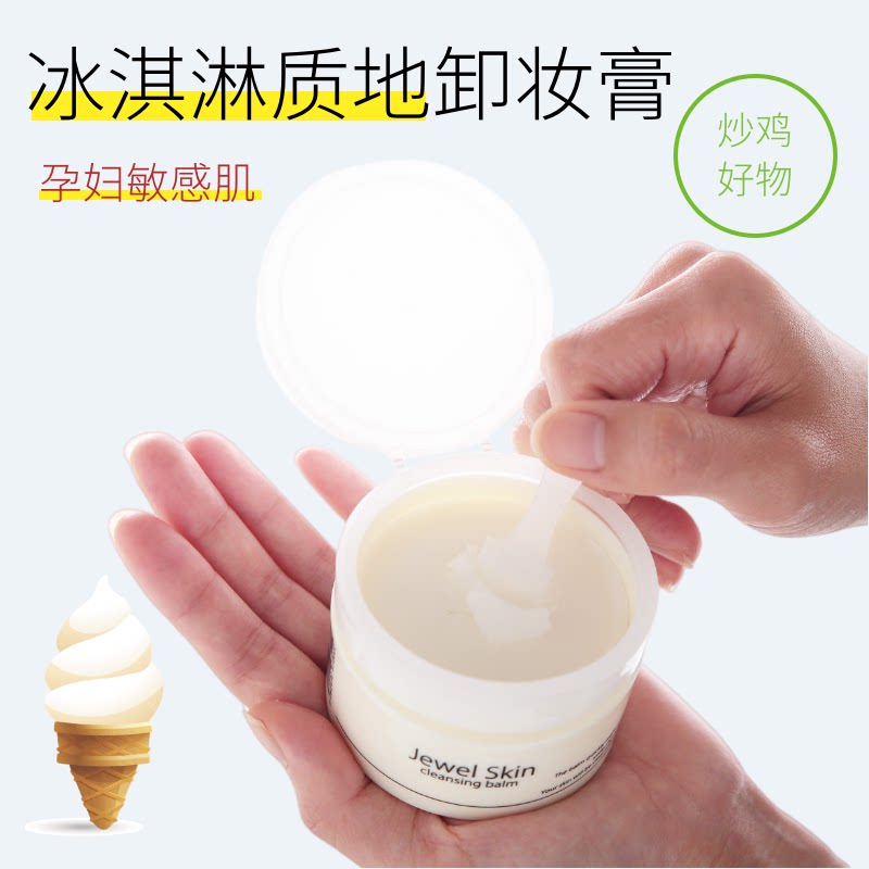 日本Jewel Skin卸妆膏脸眼唇部超柔滑抛光卸妆霜不辣眼敏感肌90g