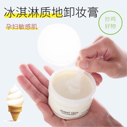 日本Jewel Skin卸妆膏脸眼唇部超柔滑抛光卸妆霜不辣眼敏感肌90g