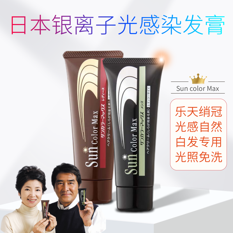 日本kenko银离子光感免洗染发膏白发专用自然持久不易掉色男女