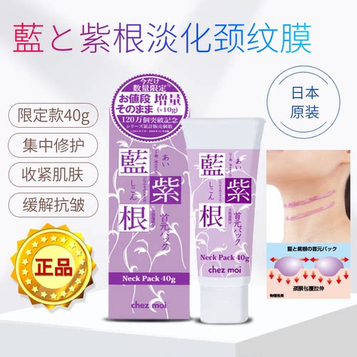 新限定款40G正品!蓝紫根精华颈膜