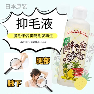 日本菠萝酶豆乳抑毛液抑制毛发生长抑毛小胡子脸部私处男女不永久