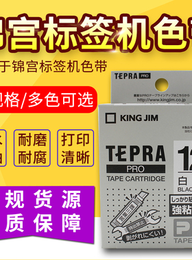 锦宫SR230CH SR530C SR3900C标签机色带12mm标签纸SS12KW SC12YW