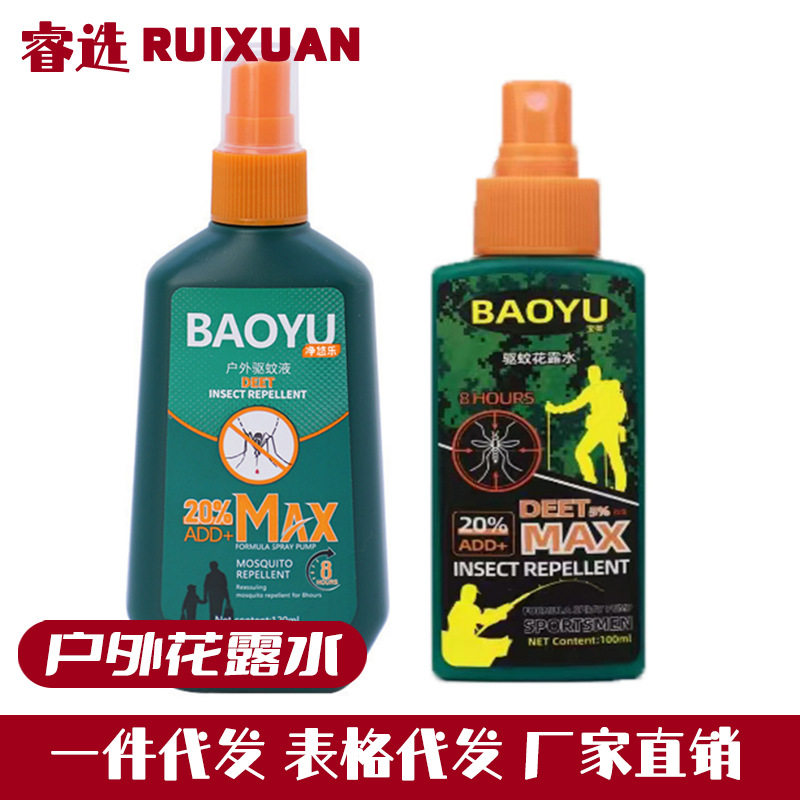 宝御驱蚊喷雾野外露营防蚊液成人户外钓鱼便携防叮咬驱蚊液图片