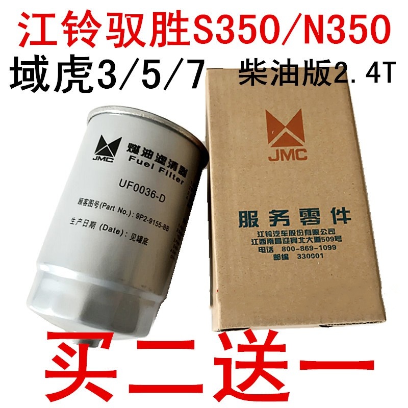 域虎3579江铃驭胜分离柴油滤芯