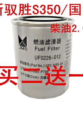 适配江铃驭胜S350  4D20国五 柴油2.0T柴油滤芯滤清器 柴滤格燃油
