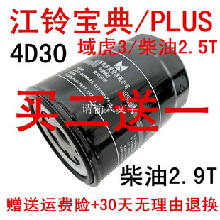 适配江铃宝典PLUS皮卡4D30 2.5T机油滤芯滤清器机滤格 2.9T域虎3