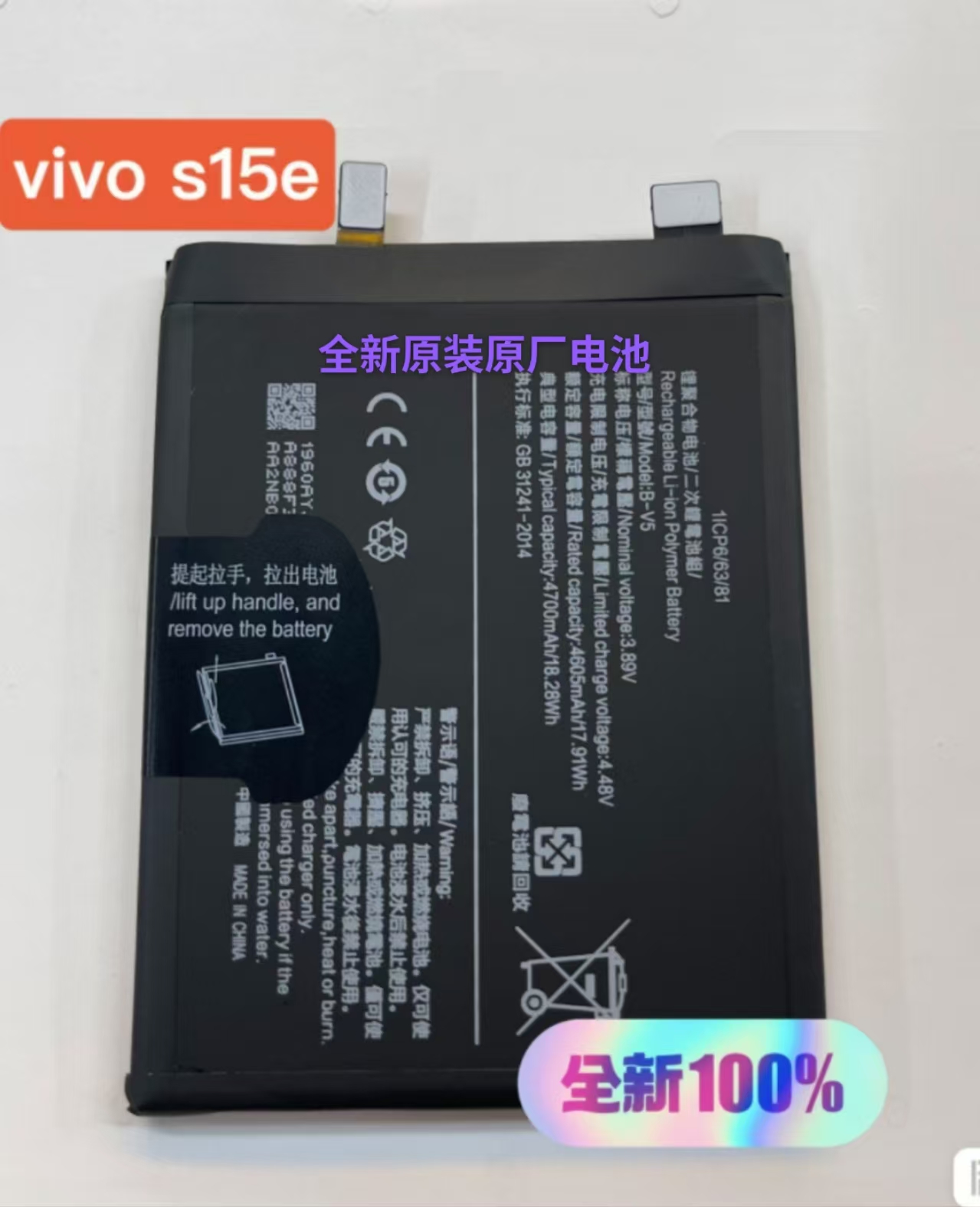 适用于vivos15e手机电池型号B-V5全新原装原厂电板电池，郊率%100