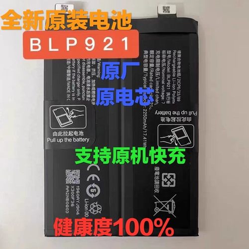 适用OPPO 1+12电池，1+9/1+9pro/1+8/8pro/Ace2/1+10/Ace2pro电池