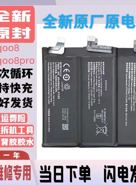 IQOO7/8/9/10/11Pro/12/3/5原装正品手机电池neo5/6/7竞速/8/Z3/1