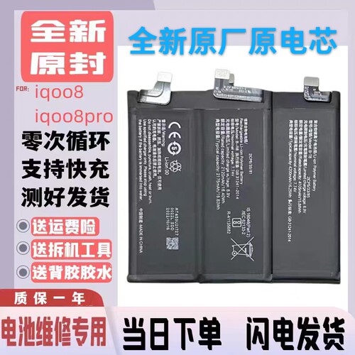 IQOO7/8/9/10/11Pro/12/3/5原装正品手机电池neo5/6/7竞速/8/Z3/1