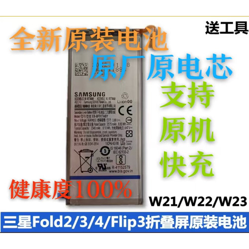 适用三星fold2/3 4 z flip3电池F9160正品w21原厂 W22折叠屏F9260