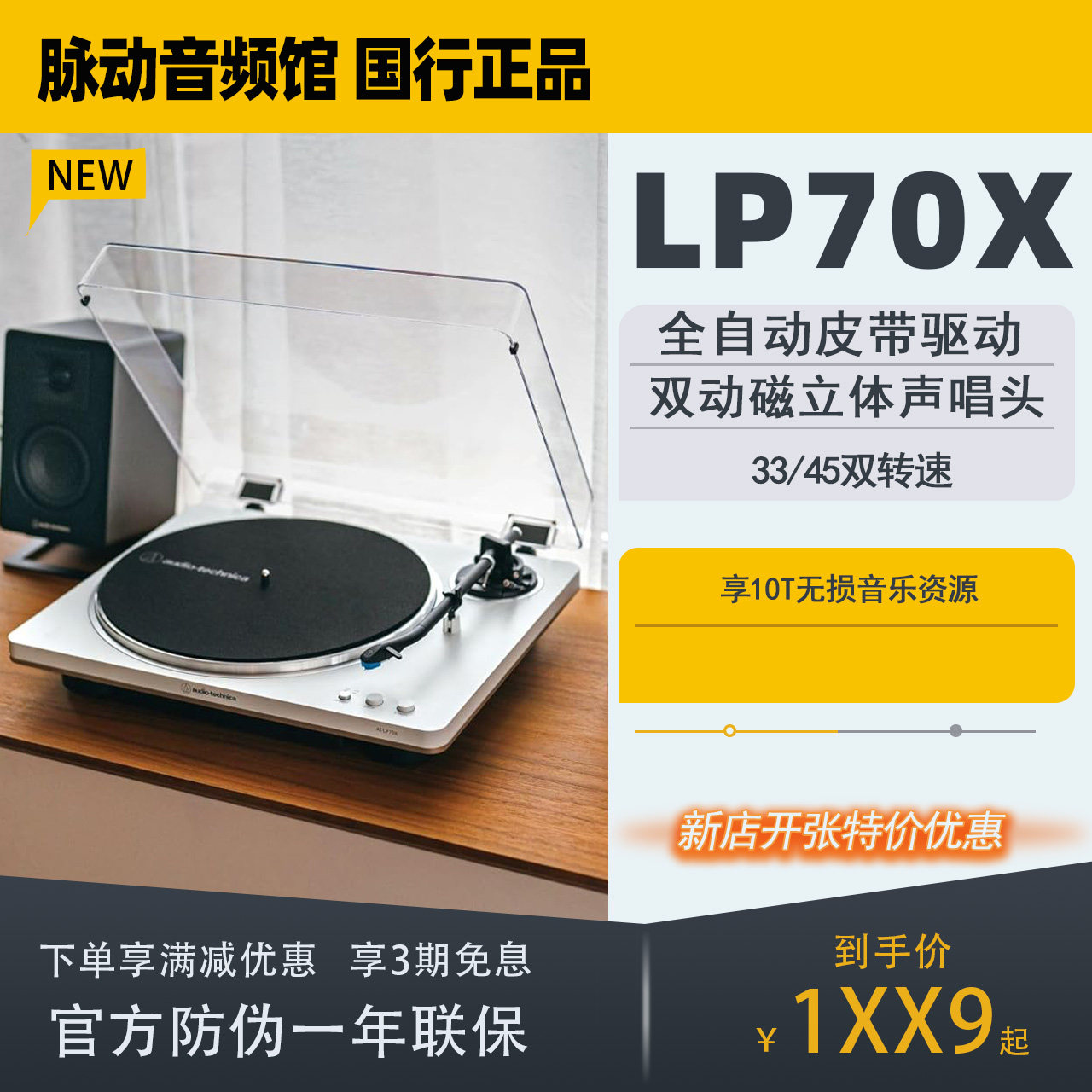 铁三角AT-LP70X LP70XBT蓝牙版黑胶唱片机复古发烧留