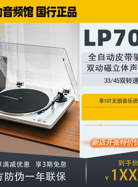 铁三角AT-LP70X LP70XBT蓝牙版黑胶唱片机复古发烧留声机全国联保