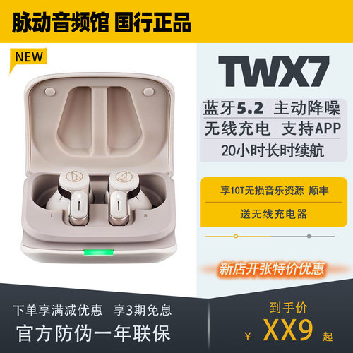 Audio Technica/铁三角 ATH-TWX7主动降噪真无线蓝牙入耳机HIFI级