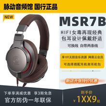Audio Technica/铁三角 ATH-MSR7b便携头戴换线HIFI耳机女声女毒