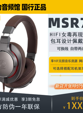 Audio Technica/铁三角 ATH-MSR7b便携头戴换线HIFI耳机女声女毒