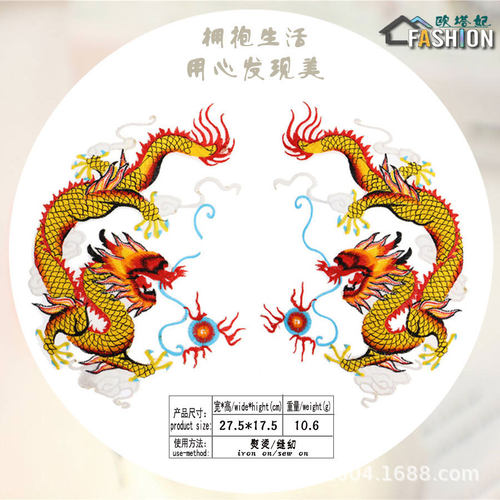 古风刺绣龙布贴对龙戏珠绣花贴