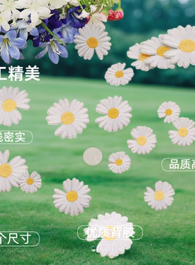 小花朵刺绣贴布贴补丁贴绣片
