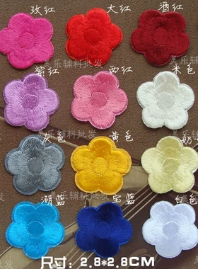 酒店刺绣梅花贴布贴花 宾馆床单沙发熨烫贴补丁贴 手机绣花贴