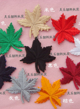 枫叶刺绣小布贴酒店床单补洞绣花贴  羽绒服破了修补丁贴热烫贴片