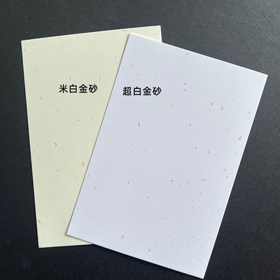 沛馨飘金纸明信片纸贺卡纸盖章纸