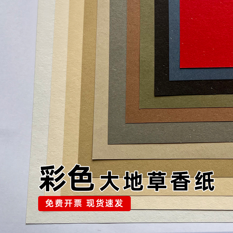 220g彩色卡纸草香大地纸A4复古纸A5贺卡纸A6明信片封面菜单打印纸