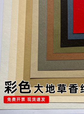220g彩色卡纸草香大地纸A4复古纸A5贺卡纸A6明信片封面菜单打印纸